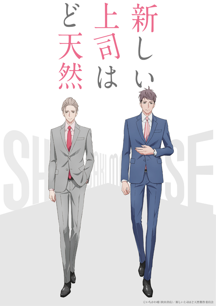 Atarashii Joushi wa Do Tennen ลูกน้องขี้ระแวง x บอสสุดซื่อ ตอนที่ 1-12 ซับไทย