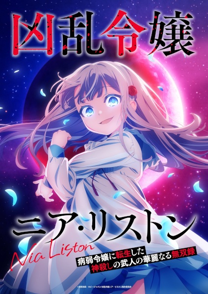 Kyouran Reijou Nia Liston คุณหนูจอมคลั่ง เนีย ลิสตัน ตอนที่ 1 ซับไทย