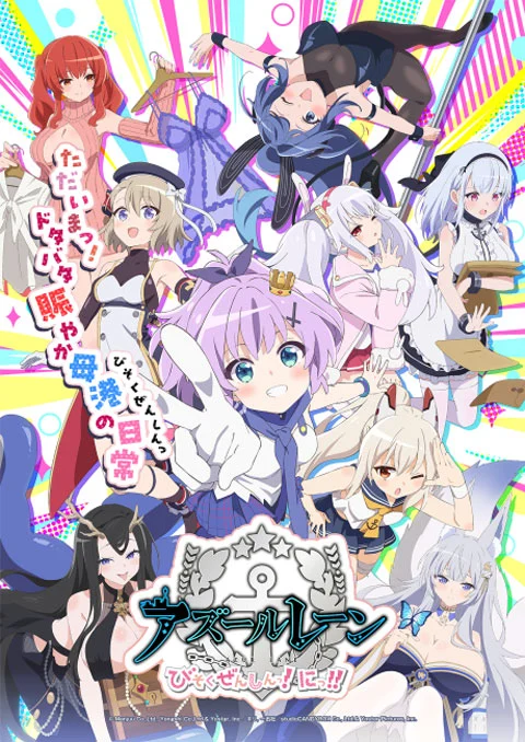 Azur Lane: Bisoku Zenshin! Ni!! (ภาค2) ตอนที่ 1 ซับไทย