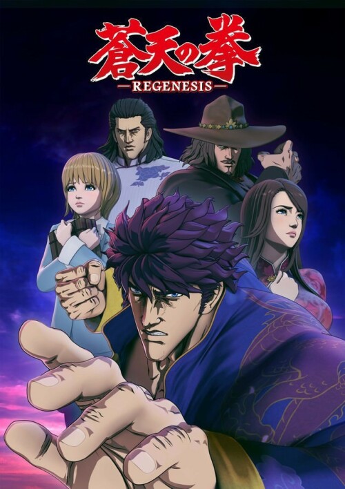 Fist of the Blue Sky ฤทธิ์หมัดดาวเหนือ ภาค 2 เพลงหมัดฟ้าคำราม ตอนที่ 1-26 พากย์ไทย