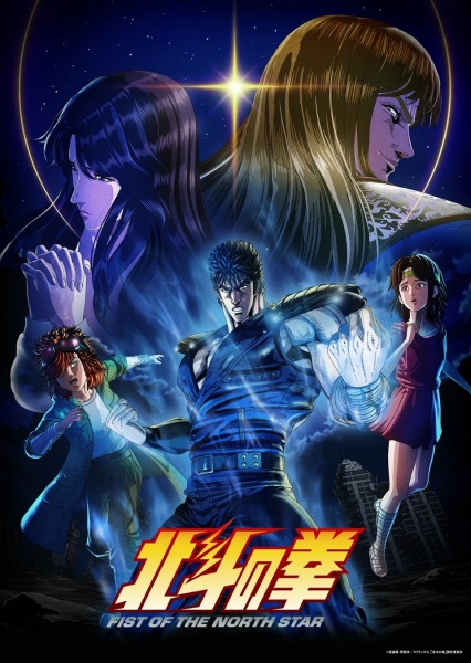 Hokuto no Ken Fist of the North Star หมัดเทพเจ้าดาวเหนือ ตอนที่ 1-2 ซับไทย
