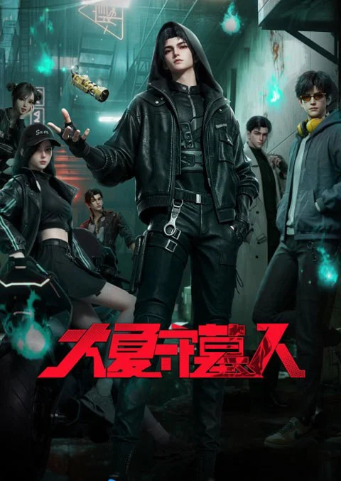 Da Xia Shou Mu Ren (The Guardian of Daxia) ผู้เฝ้าสุสานแห่งต้าเซี่ย ตอนที่ 1-4 ซับไทย