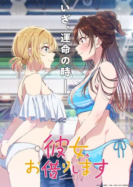 Kanojo Okarishimasu Season 5 สะดุดรักยัยแฟนเช่า (ภาค5) ตอนที่ 1-2 ซับไทย