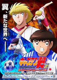 Captain Tsubasa: Junior Youth Arc Season 2 ตอนที่ 1-39 ซับไทย