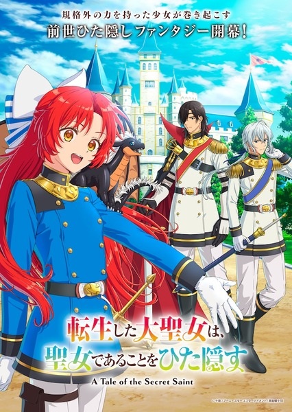 Tensei shita Daiseijo wa, Seijo de Aru Koto wo Hitakakusu สตรีศักดิ์สิทธิ์เกิดใหม่ แต่ไม่ขอบอกใครนะคะ ตอนที่ 1-2 ซับไทย